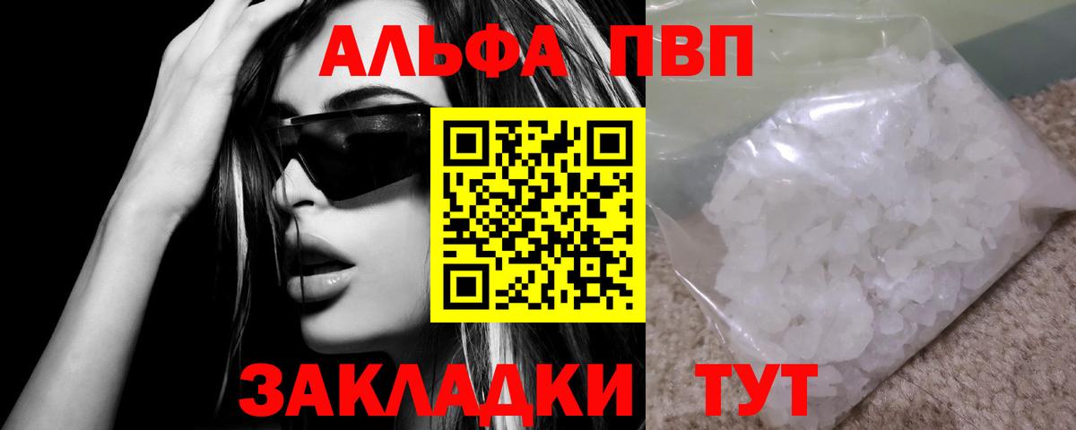 Alpha-PVP кристаллы  Вход с VPN  Alpha-PVP СК КРИС  Шелехов 