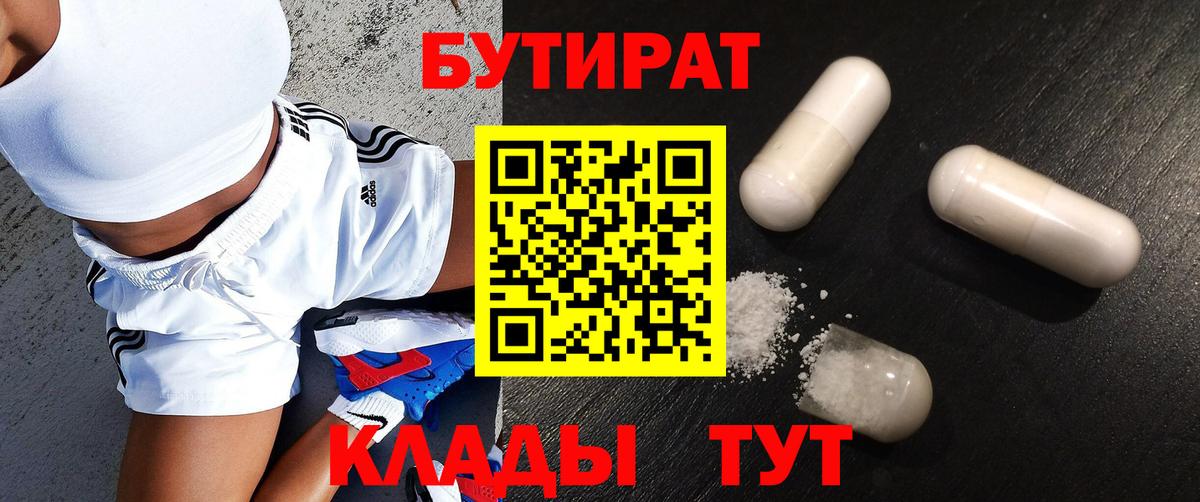 БУТИРАТ буратино  Вход с VPN  Бутират  Шелехов 