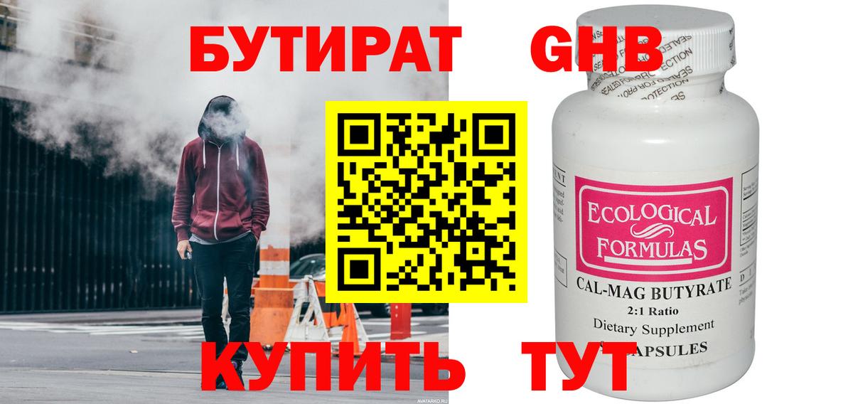 Бутират оксана Шелехов