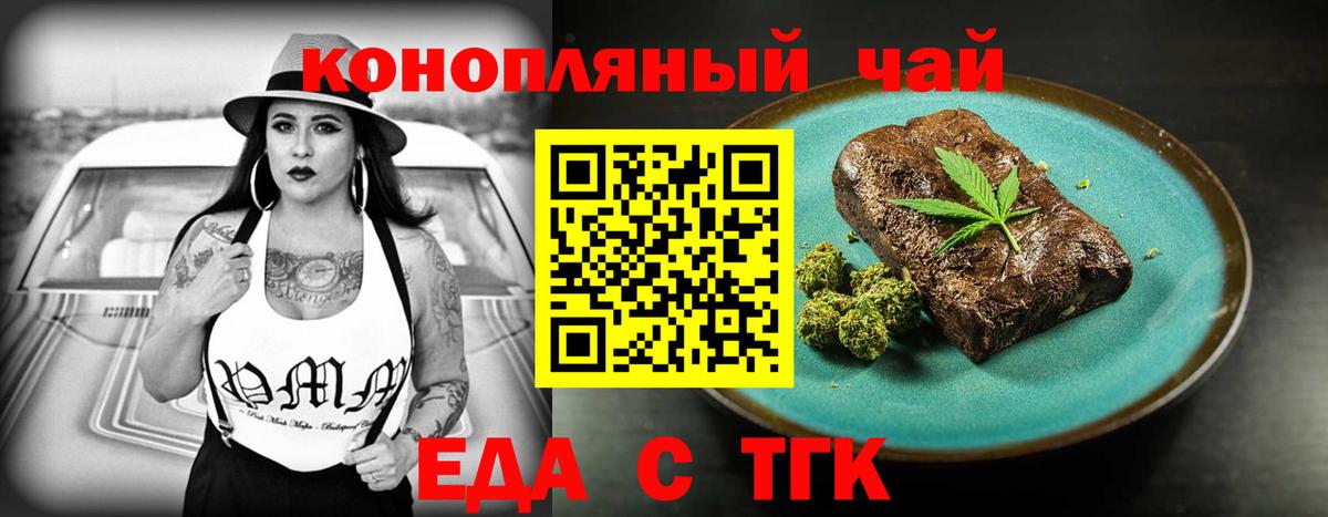 Еда ТГК марихуана  Вход с VPN  Шелехов 