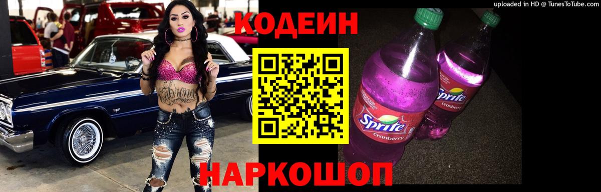 Шелехов  Кодеин напиток Lean (лин)  Вход с VPN 