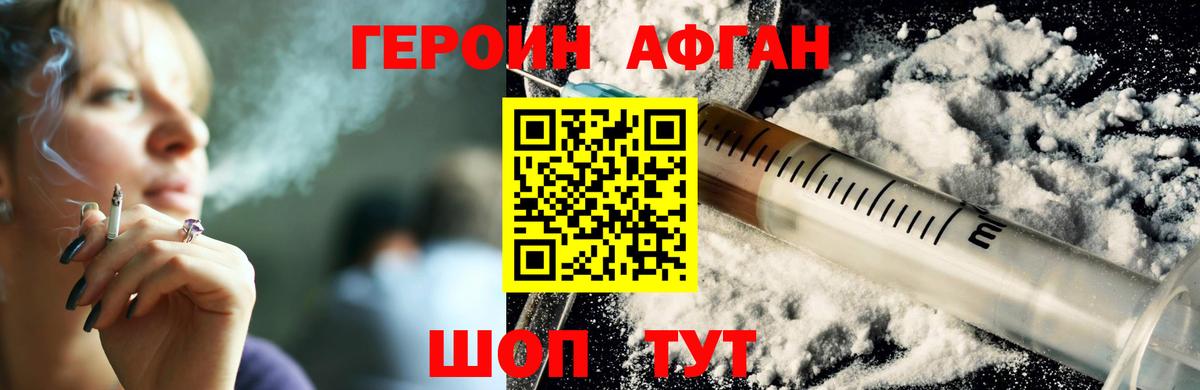 Героин афганец  Героин  Шелехов  Вход с VPN 