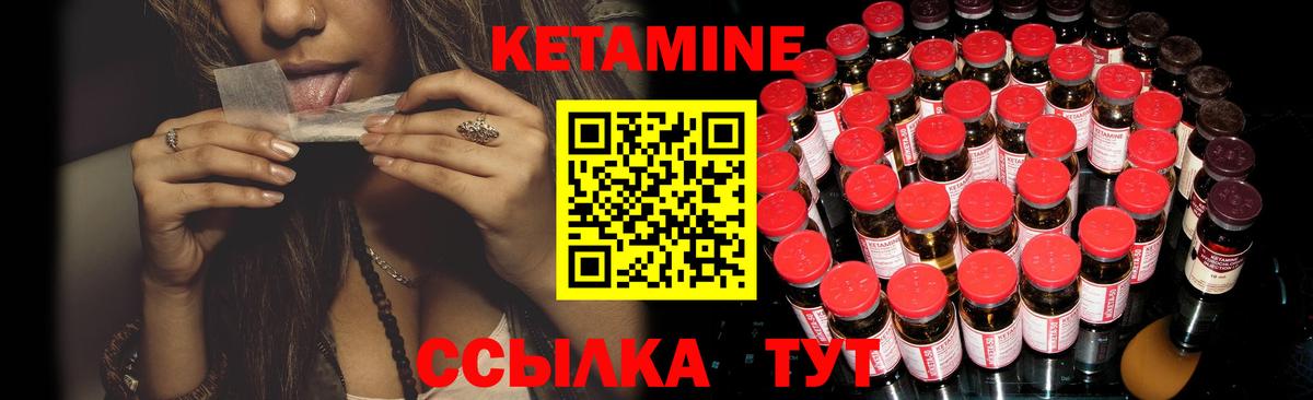 Шелехов  КЕТАМИН VHQ  Вход с VPN 