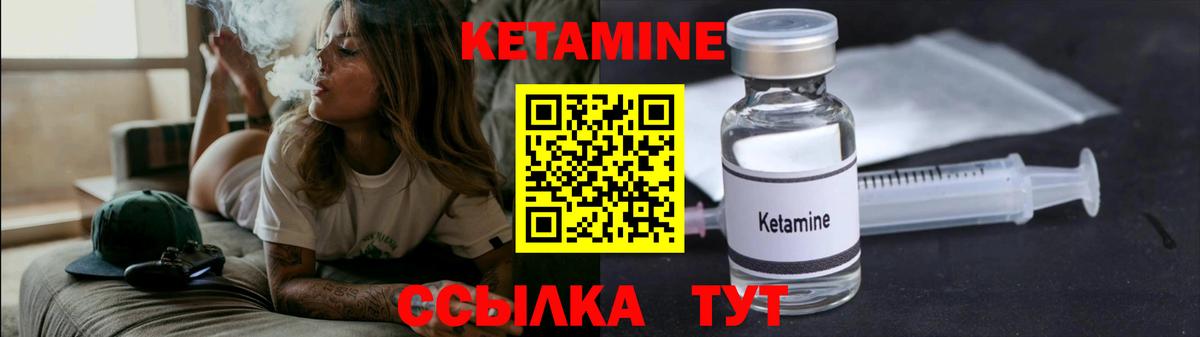 КЕТАМИН VHQ Шелехов