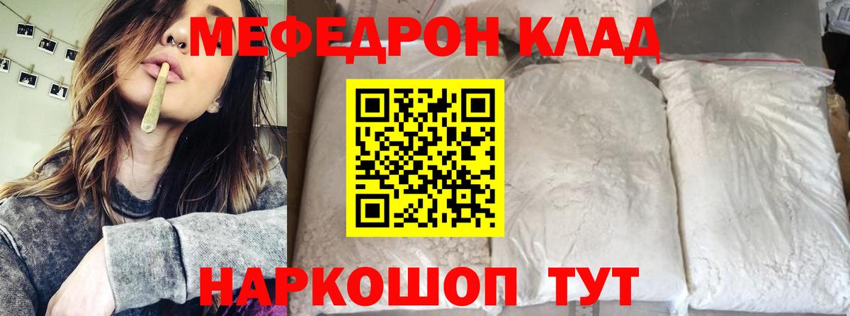 Мефедрон мука  МЕФ  Шелехов  Вход с VPN 