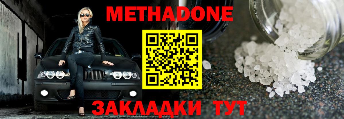 Шелехов  МЕТАДОН мёд  МЕТАДОН кристалл  Вход с VPN 