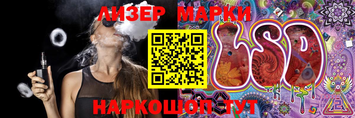 Марки 25I-NBOMe 1500мкг  Марки 25I-NBOMe 1500мкг  Вход с VPN  Шелехов 