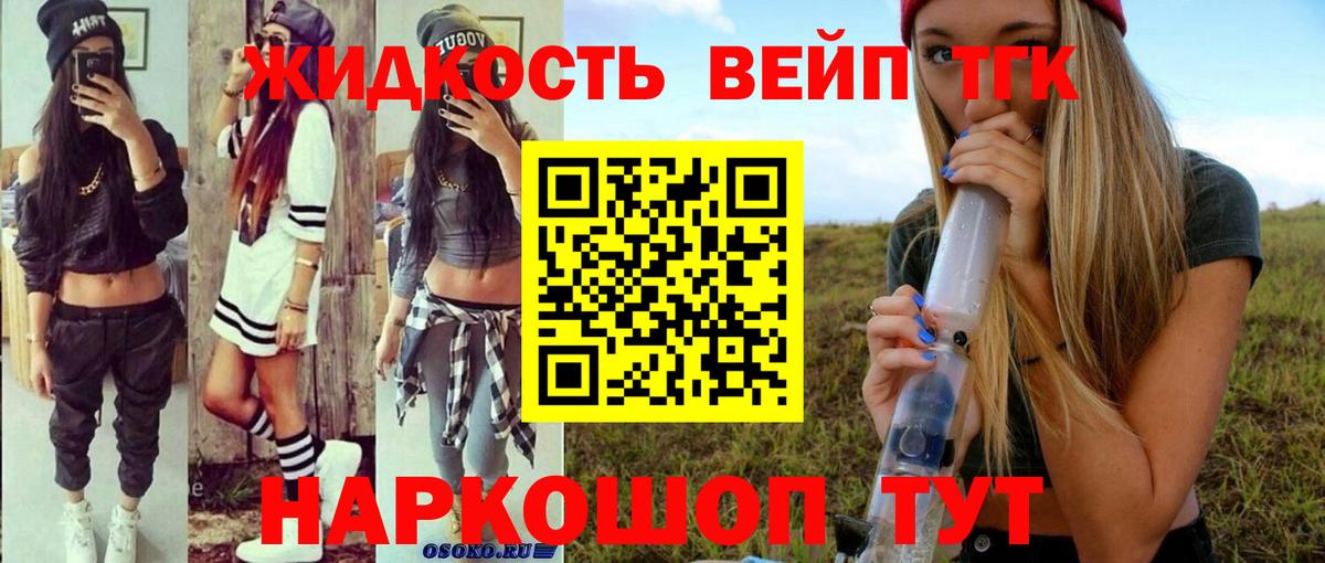 ТГК THC oil Шелехов