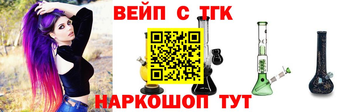 ТГК вейп с тгк  Вход с VPN  Шелехов  Дистиллят ТГК вейп 